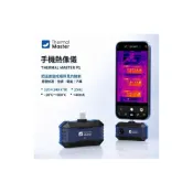 (店+)【公司貨】Thermal Master P1 手機熱像儀 X³IR 320×240 紅外線熱像攝影機 測漏 抓漏 iOS