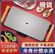新品韓式陶瓷電烤爐 無不沾電烤盤 室內電烤盤 韓式烤盤 楠竹防燙墊 110V電烤爐