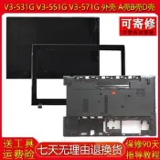 【客之坊】適用宏基Aspire V3-531G V3-551G V3-571G外殼 A殼 D殼 屏軸 底殼