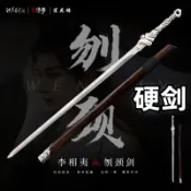 【御宗】龍泉劍影視蓮花樓李相夷蓮花少師劍寶劍刎頸劍刀劍漢劍未開刃一體