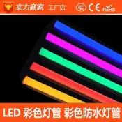 LED彩色燈管T8紅色藍色金黃色光魚缸水族館T5全塑納米日光燈彩色
