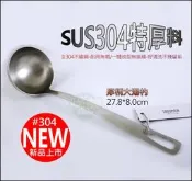 《好媳婦》SADOMAIN【仙德曼#304不鏽鋼厚柄大湯杓27.8cm】 湯勺/湯匙/公匙/服務匙/菜杓SE145無接縫