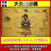 武林群俠傳v3.0+4.12雙版本+修改器+變速器 挖礦速度正常解壓即玩