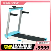 【好吉康健身志業】【絕版下殺】AXEFIT 天行者電動跑步機-Skywalker