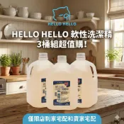 【限宅配】HELLO 抗菌濃縮洗碗精 (3500ml x 3 & 4桶)｜SGS認證 中性溫和｜洗潔精 沙拉脫 補充瓶