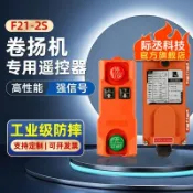 ⚡限時破價⚡ 工業無綫遙控器F21-2S遙控捲揚機起重機遙控器天車電動葫蘆三防 asdHU’