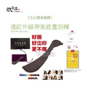 【鈦自在保健醫材】遠紅外線神氣能量刮棒 砭石溫灸儀科技 #刮痧板 #如意棒