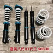 【品太】(保固四個月) HONDA 喜美 八代 8代 K12 KT代工 高低軟硬可調避震器 極新品 整新品