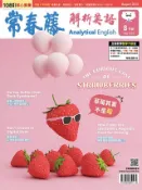 Kobo 2024/8月號 常春藤解析英語雜誌