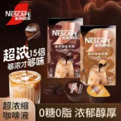 雀巢濃縮膠囊咖啡液0糖0脂醇厚黑咖啡焦糖瑪奇朵拿鐵美式速溶