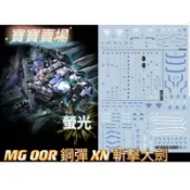 台中寶寶 最低價 EVO 螢光水貼 高精細 MG 00R XN RAISER 斬擊強化模組 1/100 00系列