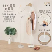 【URBAN LiFE】♡台灣製造 現貨♡360°旋轉の衣帽架 (掛吊衣架/收納衣架/玄關架/多功能收納架/入厝禮)