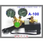 一年保固~新鮮魚水族館~台灣雅柏UP A-100 一般型 / A-165 可調壓力式 CO2 精密電磁閥 雙錶 / 雙表