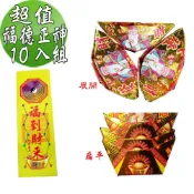 金發財金紙 【金發財金 紙】尾牙過年開運福德正神土地公大發財金元寶包-10入組(過年發財專用)