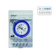 (店+)Theben 德國泰邦 機械式定時開關 多段定時器 太陽能熱水器定時器 定時器 SUL181d 原廠正品