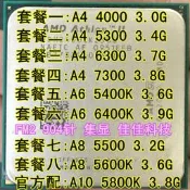AMD A4 4000 5300 6300 A6 5400 A8 5500 5600K a10 5800 CPU散片
