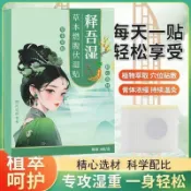 直播同款 官方正品 釋吾濕草本燃腹伏濕貼舒腹貼敷草本萃取懶人肚臍貼艾灸貼