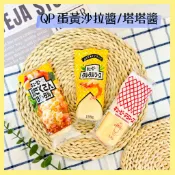 🔥現貨供應🔥日本 KEWPIE QP 蛋黃美乃滋 千島沙拉醬 美乃滋 胡麻醬 海鮮炸物塔塔醬 雞蛋洋蔥塔塔醬 沙拉沾拌醬