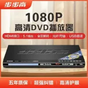 東方國際精品 （爆款熱賣）（國際精品）【免運】步步高新款DVD插放機高清EVD光蝶機CD藍芽光蝶隨身蝶MP4播放器VCD5.1