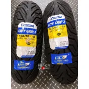 Michelin 米其林輪胎 CITY GRIP 2 130/70-13 輪胎 ★朝幸機車行★ 含裝平衡除蠟