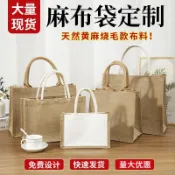 【✨臺現*貨✨/全場免運】  客製化/批發 MUJI無印同款亞麻手提袋 DIY加厚麻布袋 大容量收納袋 編織購物袋  通
