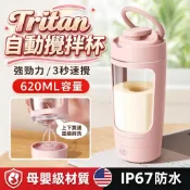 🔥電動攪拌杯 Tritan攪拌杯 620ML大容量 分體式攪拌杯 乳清搖搖杯 電動搖搖杯 健身杯  代餐攪拌杯 優選好