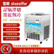 全自動炒冰機商用平鍋單鍋優格水果汁炒冰粥機器擺攤冰淇淋球 -訂金