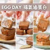 食誠良品Foodisay EGGDAY 福氣滷蛋白｜高蛋白即食滷味320g(40g±5 g x 8入)