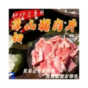 (店+)【伍參柒】537生鮮水產 山豬肉片 600gx1包 ( 薄切豬肉片 山豬肉切片 山產  山豬肉 )