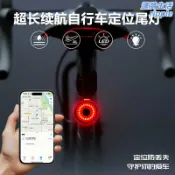 漣漪生活 【GPS定位防丟】腳踏車尾燈 騎行尾燈 警示燈 防盜定位器 全球定位 隱藏式設計 山地車公路車通用 USB充電 高亮警示 夜間騎行必備