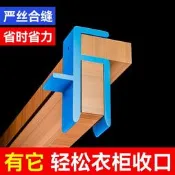 【可開發票】全屋定製傢俱木工收口板夾收邊條畫線器衣櫃收口畫線工具大全神器