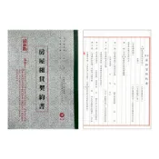 永昌創新國際有限公司 加新 房屋租賃契約書 100本 /包 1131【APP滿額下單10%點數(單一帳號最高1000點)】9/30止