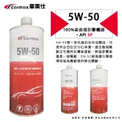 新包裝 公司貨 CARMAX 車美仕 和泰 精淬系列 5W50 全合成機油 鐵罐1L