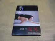 海王子二手書//姜文淑全裸寫真 赤裸的貓咪