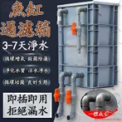 水族箱過濾器 周轉箱 過濾箱 上部過濾器 魚池過濾 魚缸過濾器 外置魚池水循環系統 魚缸 箱子-lucy627