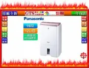 【光統網購】Panasonic 國際牌 F-Y24EXP (12公升/玫瑰金) 全新原裝公司貨除濕機-下標問台南門市庫存