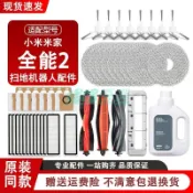 【小米米家全能2專用】掃拖地機器人配件 抹布 邊滾刷 濾芯 塵袋 清潔液 耗材 小米掃地機器人耗材 清潔布 拖地機