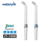 美國Waterpik 沖牙機 標準噴頭 JT-100E 2入組