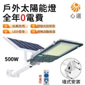 【HeartPick心選】500W太陽能燈 太陽能感應燈 太陽能路燈 戶外燈  庭院燈 照明燈 投射燈 探照燈
