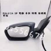福斯 Volkswagen POLO’ 14 VENTO’ 14 5P 台灣製 電動鏡片調整 手推收折  除霧 後視鏡