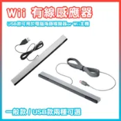 WII 感應條 紅外線 光學接收器 感應棒 接收器 感應器 有線感應器 usb 電腦可用 海豚模擬器