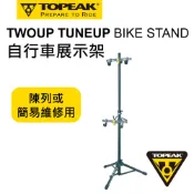 TOPEAK  立地三腳式停車塔 TWOUP TUNEUP BIKE STAND