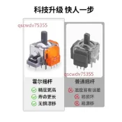 【可開發票】控銀 錦富 TMR磁阻霍爾搖桿 PS4/PS5/XBox/Switch高精度搖桿
