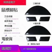 满299出貨3M品牌 適用于雷蛇Razer Abyssus 地獄狂蛇2014版滑鼠腳貼 腳墊