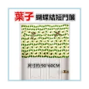 (店+)佳冠附發票~綠 葉子蝴蝶結短門簾 尺寸約:90*60CM.對開門簾 冷氣孔簾 櫃簾 小窗簾 不附門簾桿