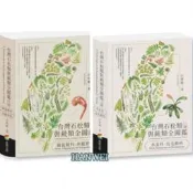 【漢威】台灣石松類與蕨類全圖鑑：蹄蓋蕨科—水龍骨科 ／ 水韭科—烏毛蕨科 城邦