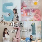 台灣現貨 40吋鋁箔數字 氣球 珠光baby粉色藍色派對道具 週歲慶祝必備小物