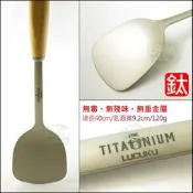 《好媳婦》瑞士LUCUKU【頂級純鈦鑽煎匙/鈦鍋鏟40cm】無毒無重金屬露營廚房餐具/炒菜鍋煎匙/料理鏟/木柄防燙最新款