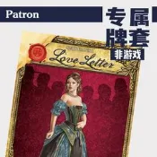 Patron牌套【專屬系列】情書詭鎮奇談版Love Letter桌遊(非遊戲)