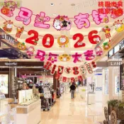 桃園出貨💥2026馬年新年過年掛件掛飾元旦裝飾品拉花拉旗過年春節裝飾品道具